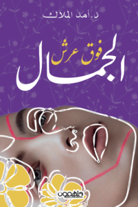 Above the throne of beauty3